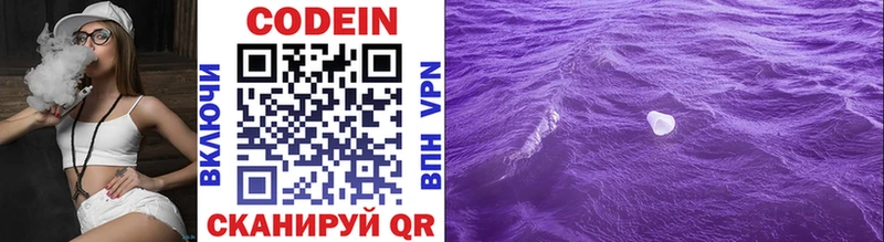 Codein Purple Drank  Красный Холм 