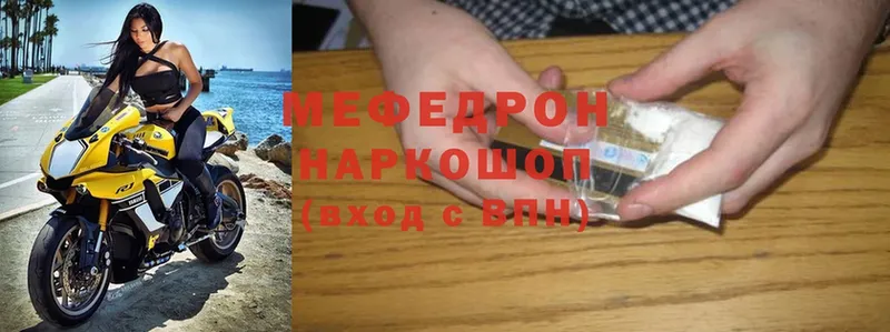 Мефедрон mephedrone  как найти закладки  Красный Холм 